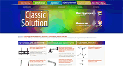 Desktop Screenshot of mounts.classic-solution.ru